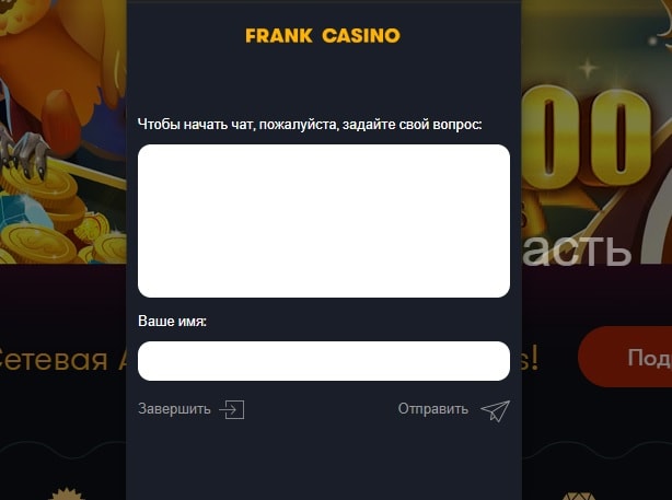 Контакты Frank Casino